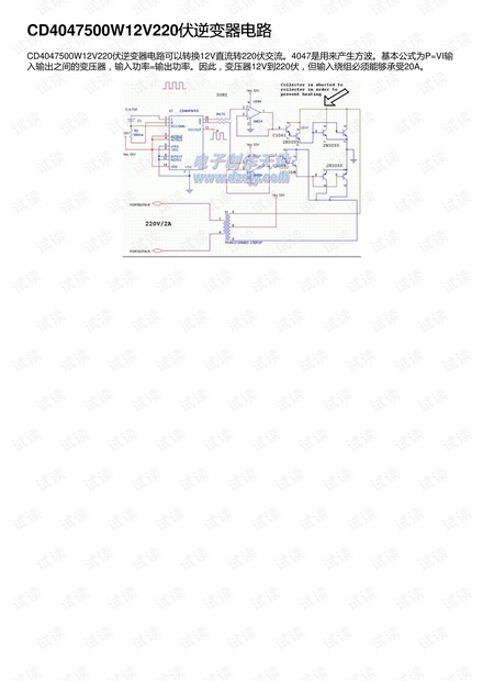 cd4047500w12v220伏逆变器电路