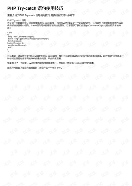 php如何try异常处理