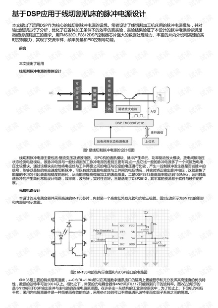 基于dsp应用于线切割机床的脉冲电源设计