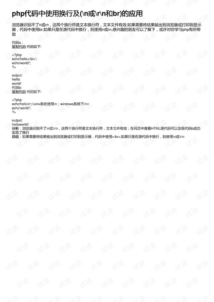 php中换行_PHP