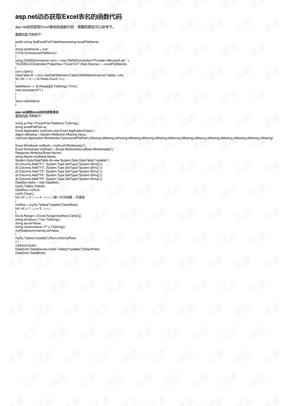 asp音乐解析代码_代码解析