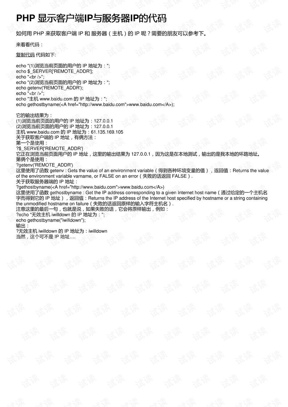 php获取当前服务器ip  第1张