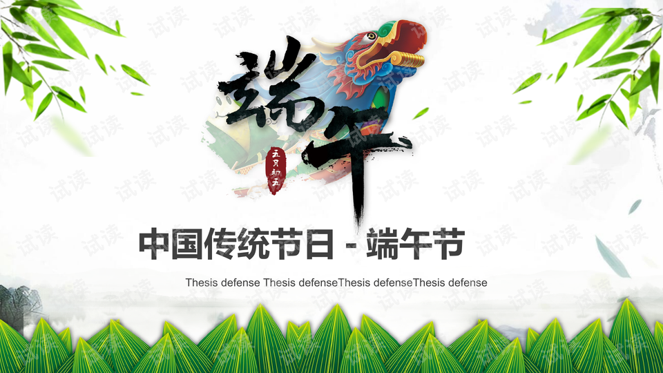 传统节日端午节主题节日习俗ppt模板