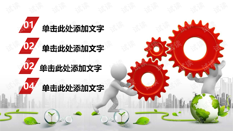 2019红白3d小白人团队协作文化建设ppt模板