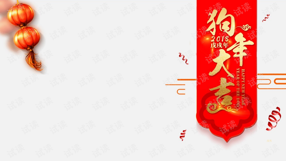 2019金色狗年大吉ppt背景