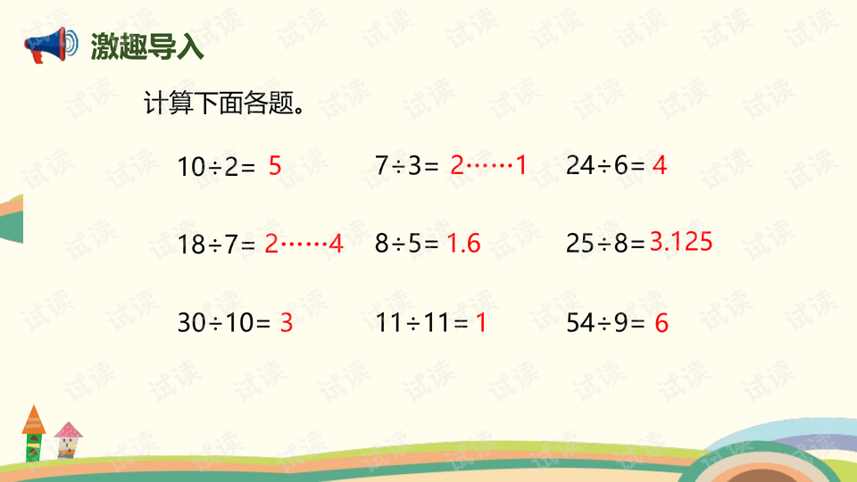 1因数和倍数——学生学习课件