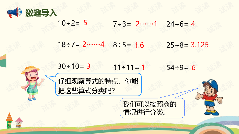 1因数和倍数——学生学习课件
