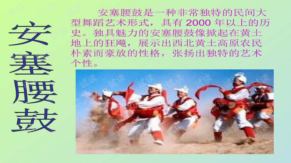 2015秋冀教版语文六上《安塞腰鼓》ppt课件2