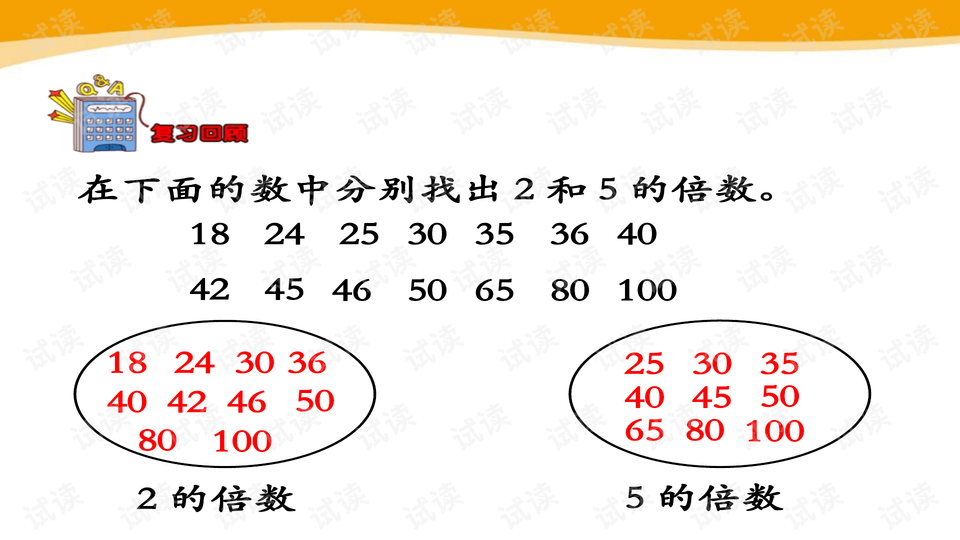 2016冀教版数学四年级上册第5单元《倍数和因数》(3的倍数的特征)教学