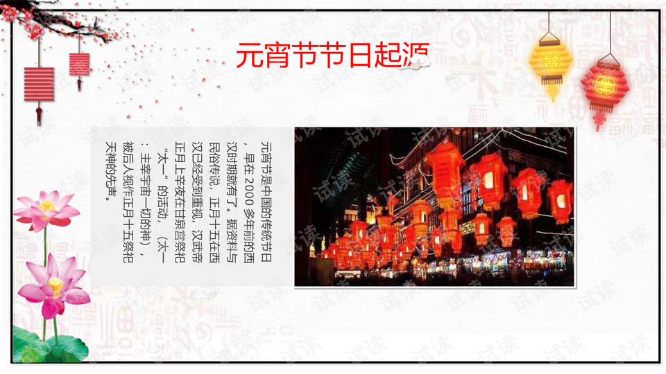 元宵节ppt模板