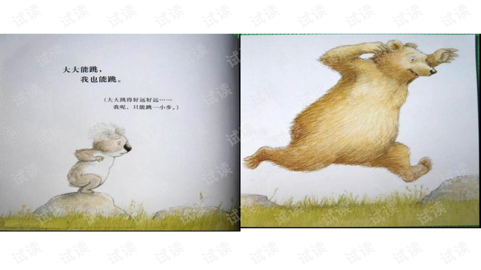 大大行,我也行_精美学习课件ppt
