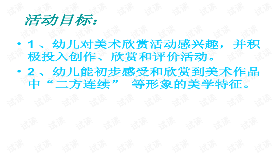 幼儿园中班美术《美丽的花纹》ppt课件_精美学习课件ppt