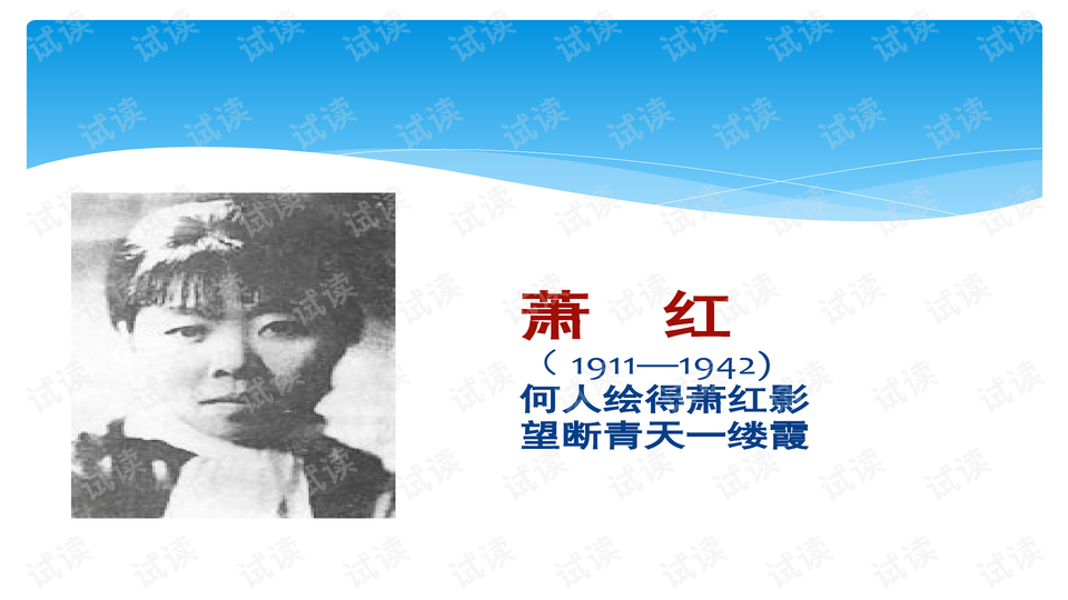 戴望舒《萧红墓畔口占》分析_精美学习课件ppt