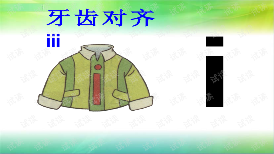 拼音i_u_ü_精美学习课件ppt