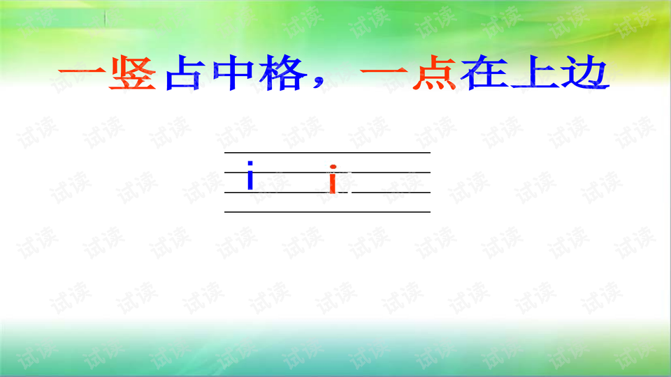 拼音i_u_ü_精美学习课件ppt