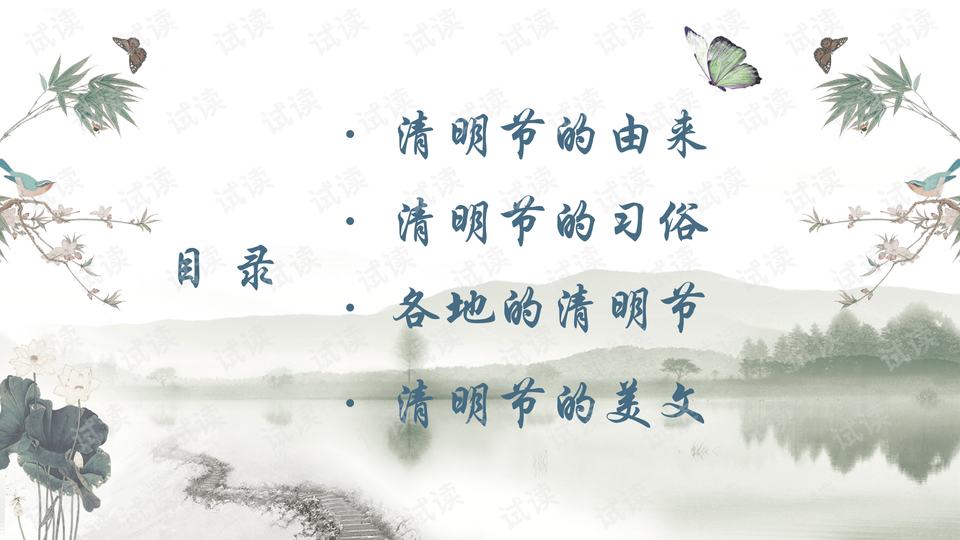 清明节主题班会ppt课件2