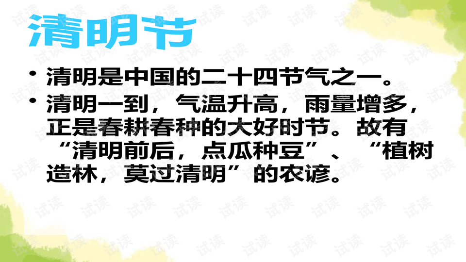 清明节主题班会ppt课件