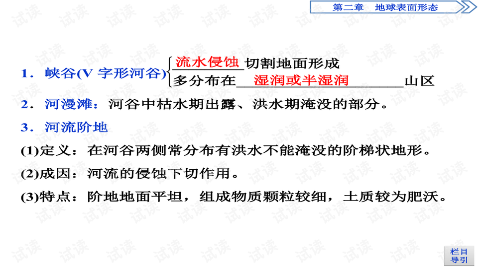 第一节 流水地貌学习课件