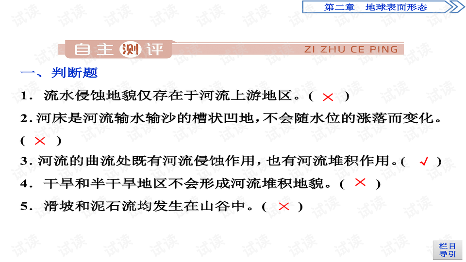第一节 流水地貌学习课件