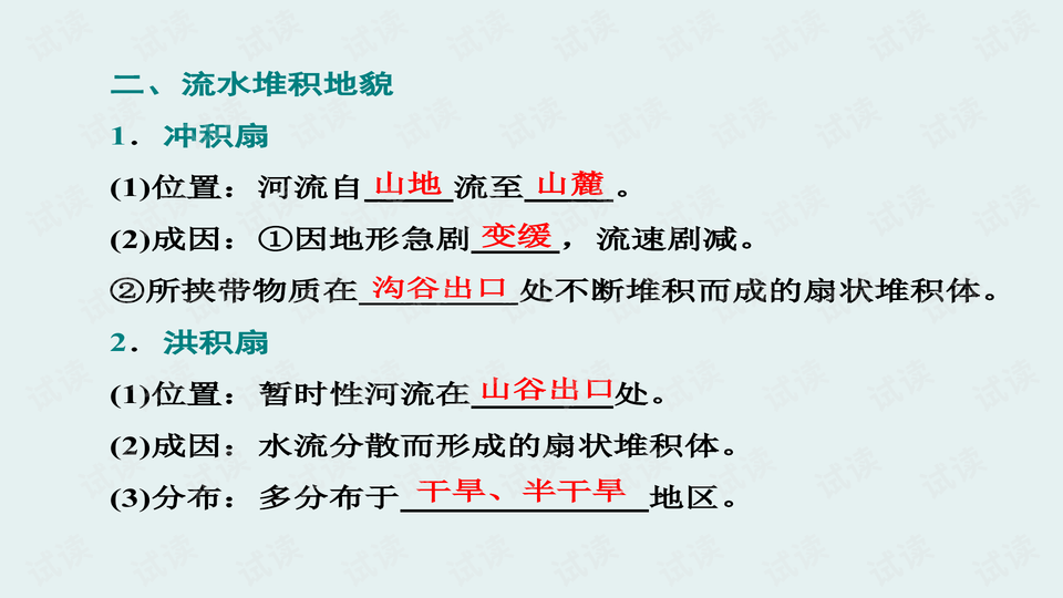 第一节 流水地貌学习课件