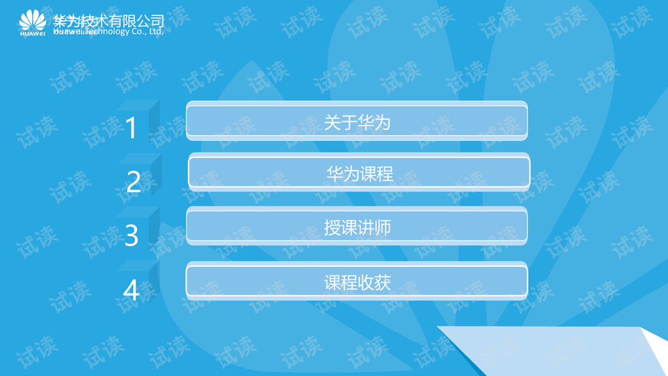 走进华为动态课程介绍_精美学习课件ppt