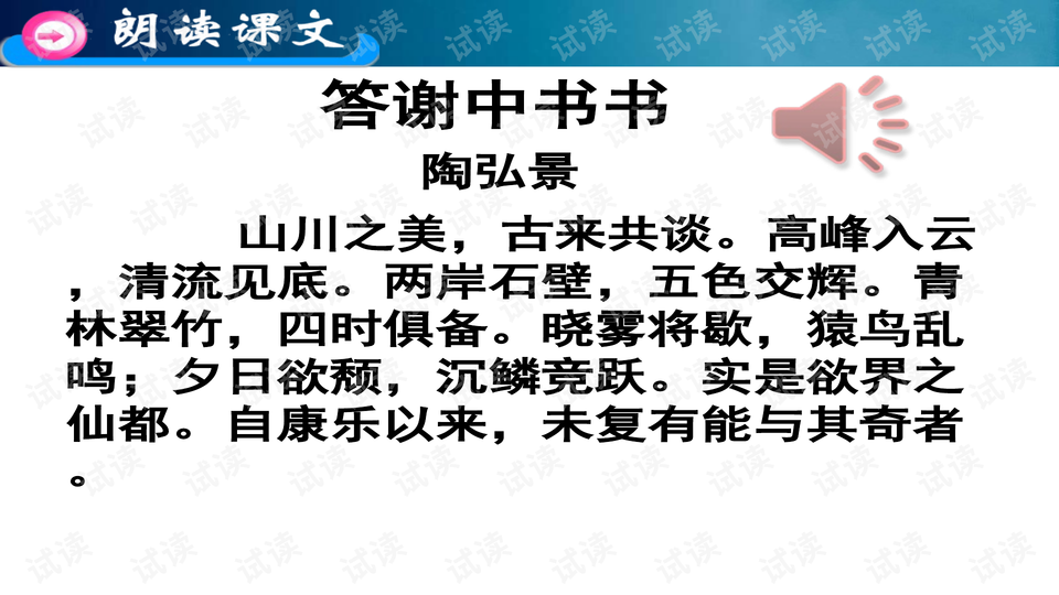 部编本人教版八年级上册语文《答谢中书书》ppt课件14