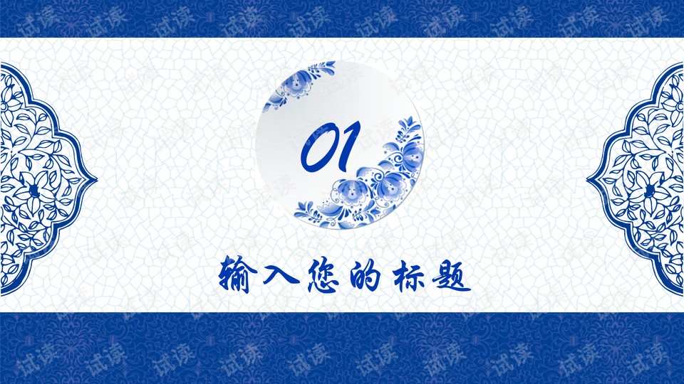 青花瓷ppt模板
