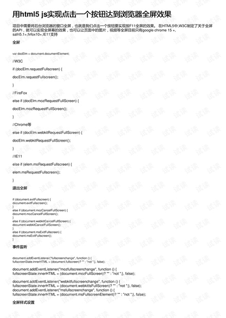 html网页如何在手机里全屏  第1张