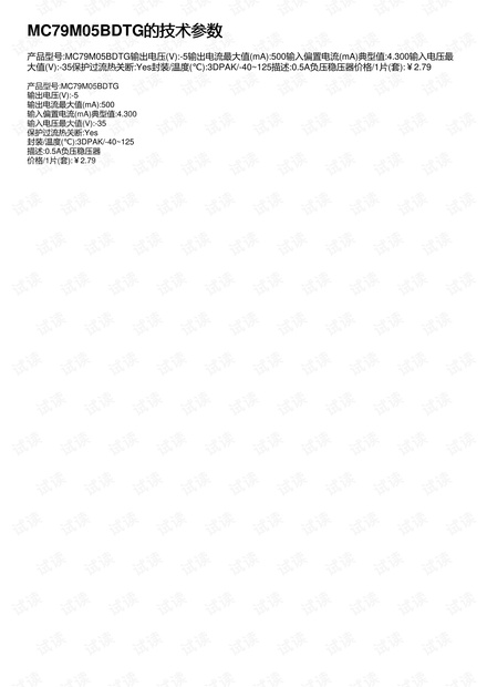 mc79m05bdtg的技术参数