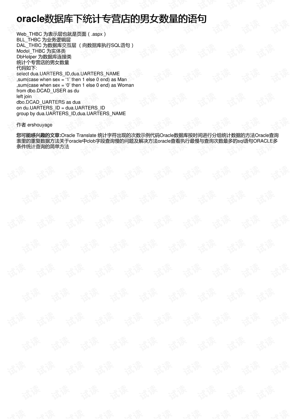 oracle统计男女人数  第1张