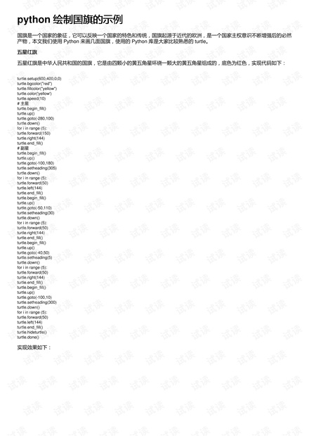 python 绘制国旗的示例