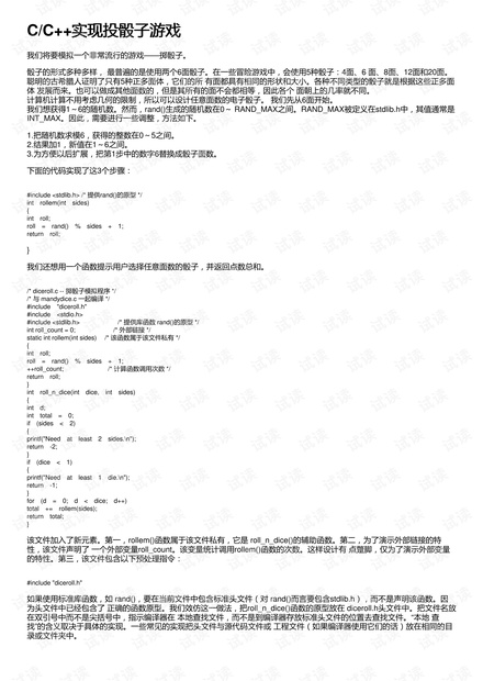 c/c  实现投骰子游戏