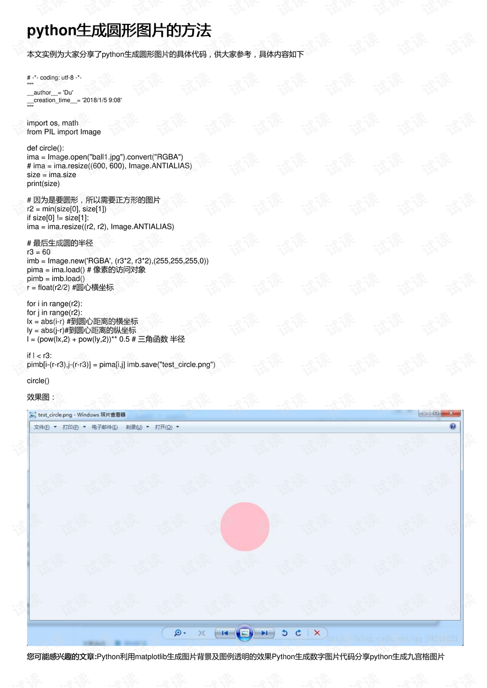 python如何生成图片  第1张