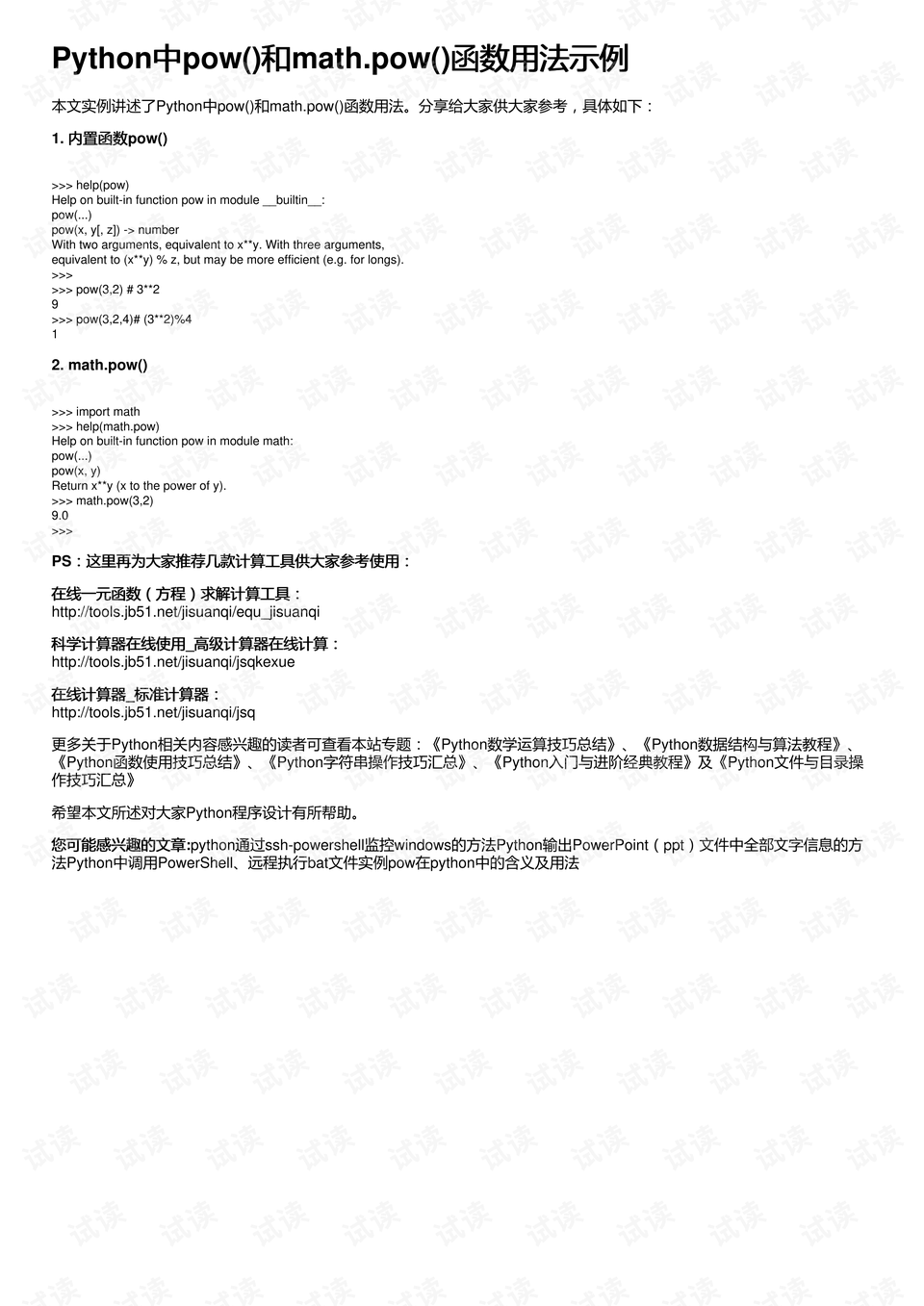 python pow是什么意思  第1张