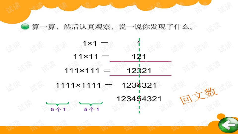 《有趣的算式》ppt课件2
