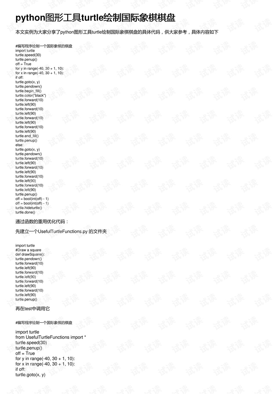 python图形工具turtle绘制国际象棋棋盘-其它代码类