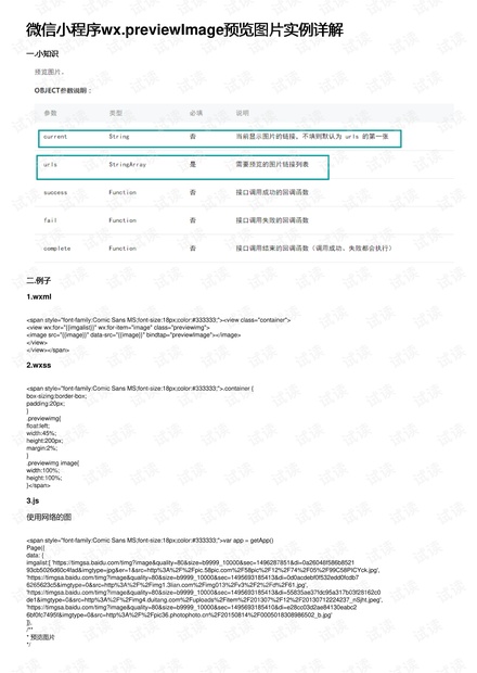 previewimage预览图片实例详解