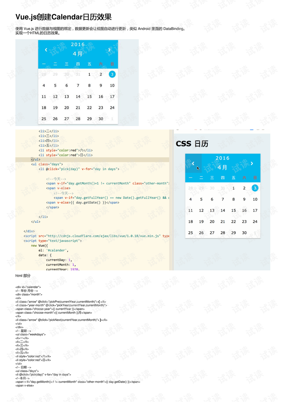 vue.js创建calendar日历效果