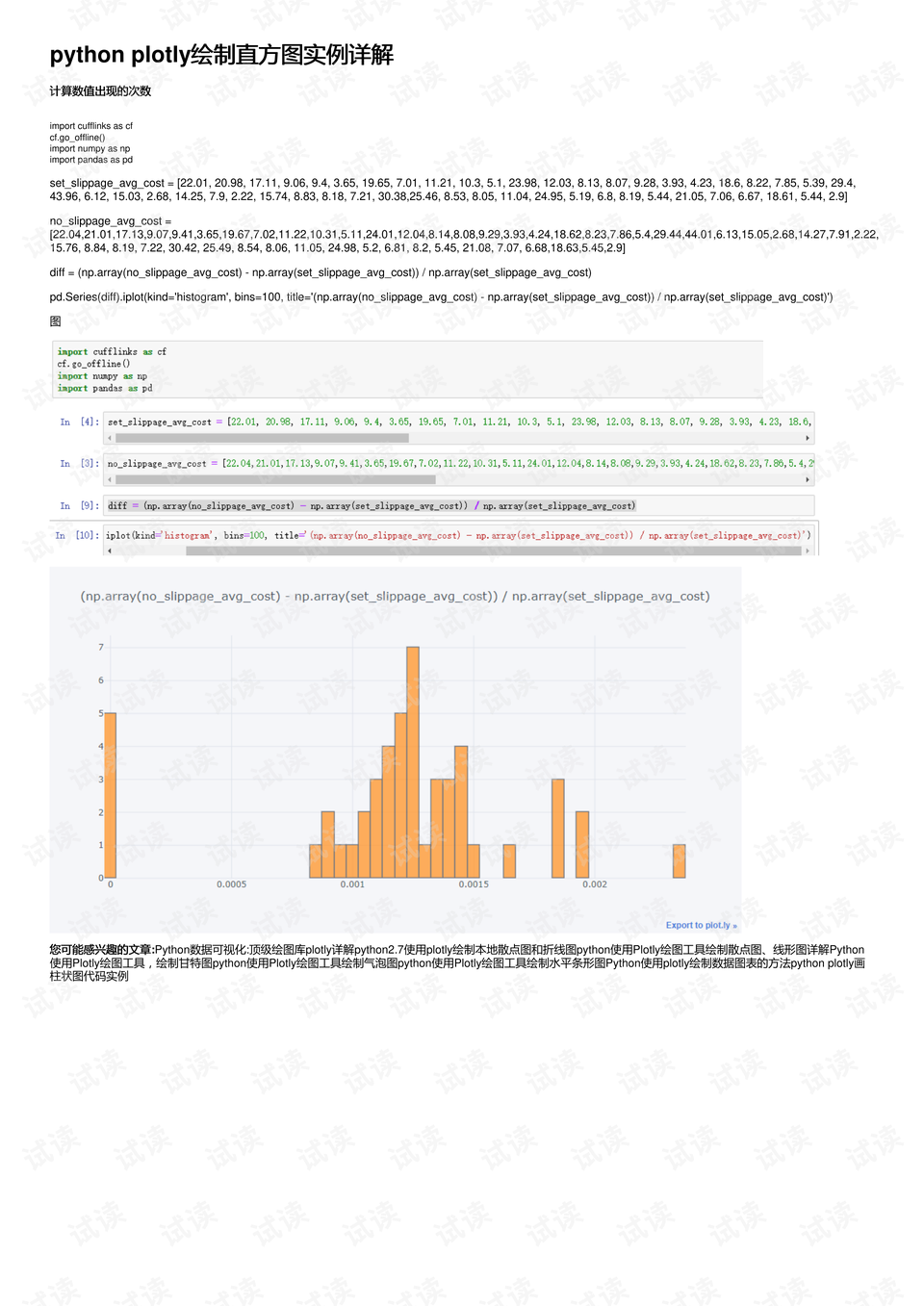python plotly绘制直方图实例详解