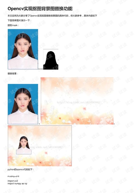 opencv实现抠图背景图替换功能