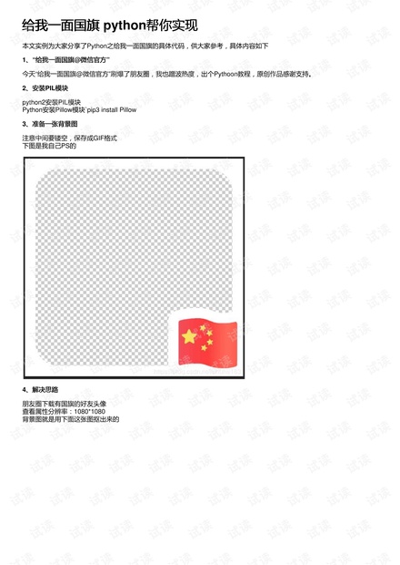 给我一面国旗 python帮你实现