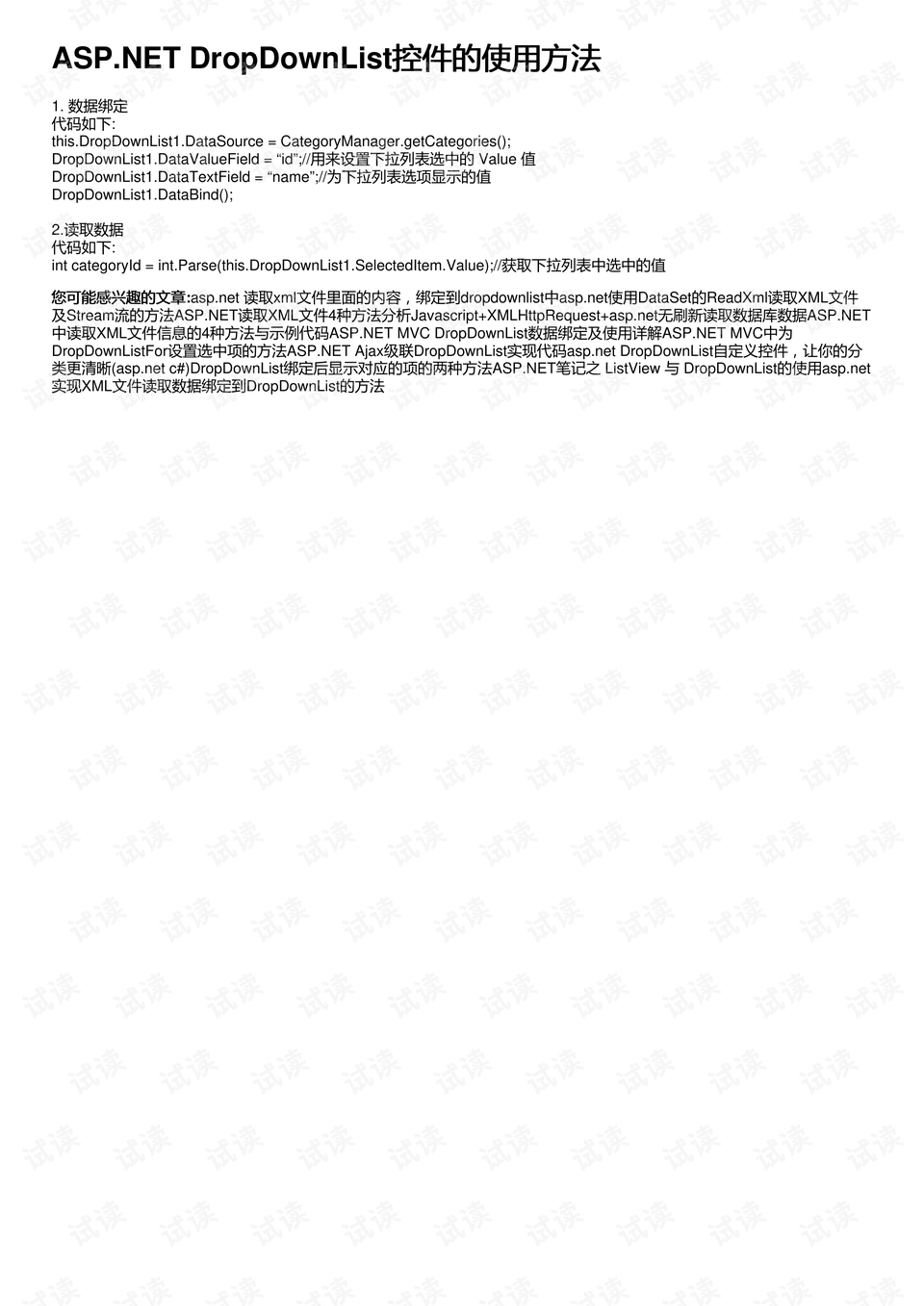 ASPNET中ListView与DropDownList的实用技巧及疑问解答标题。  第1张