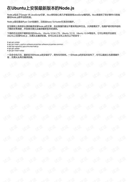 在ubuntu上安装最新版本的nodejs