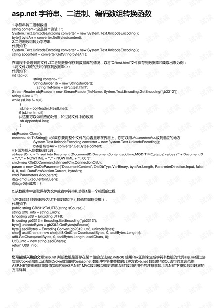 ASP 中有哪些常用的转码函数？  第1张