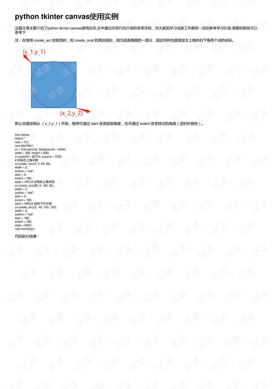 python canvas 内容如何保存  第1张