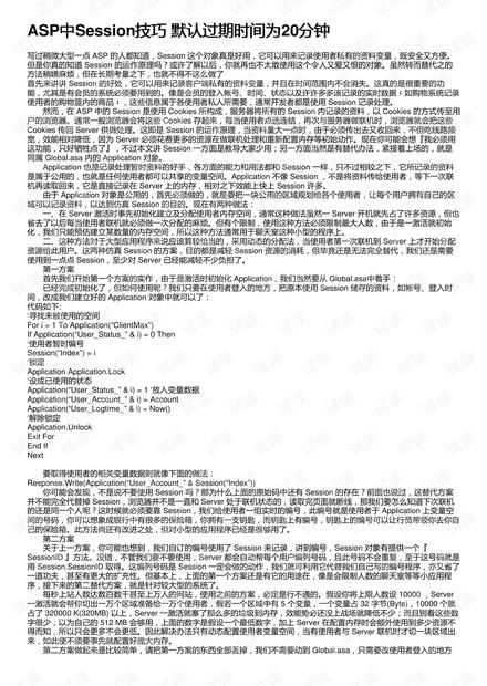 ASP中如何处理日期超前的情况？  第1张