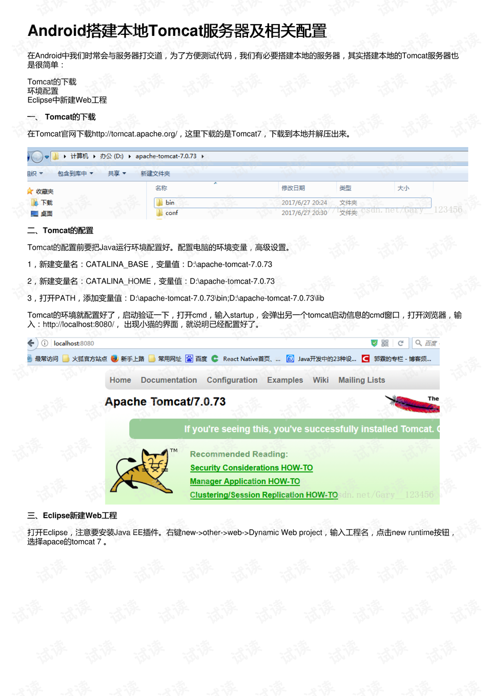 如何搭建Tomcat以支持Android服务器？