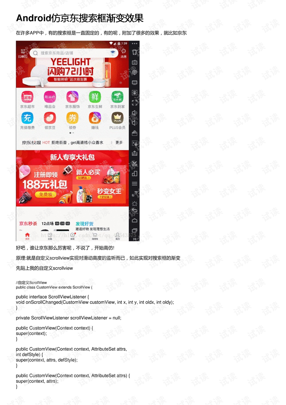 android仿京东搜索框渐变效果