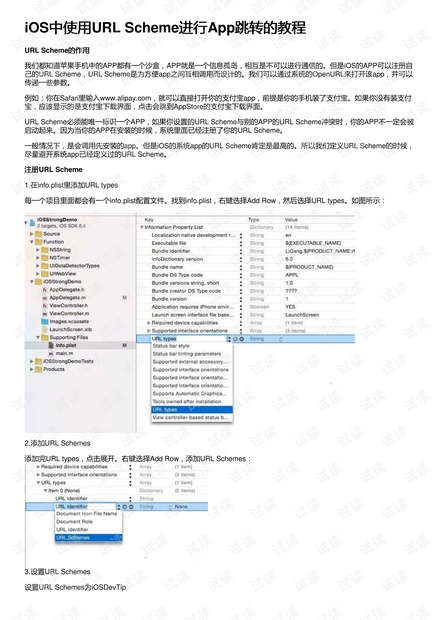ios中使用urlscheme进行app跳转的教程