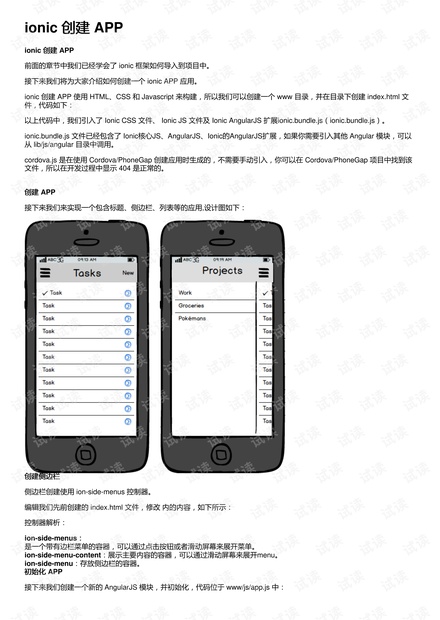 android 短信 app_使用Ionic Android App构建  第1张